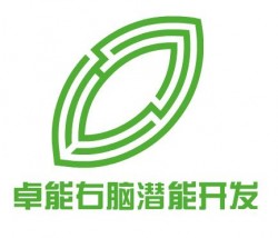 卓能右腦潛能開發