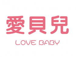 愛(ài)貝兒早教