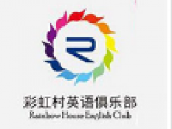彩虹村英語(yǔ)俱樂部
