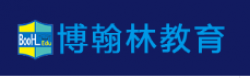 博翰林教育