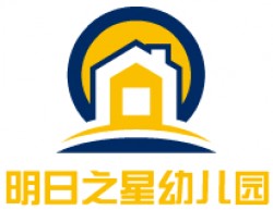 明日之星幼兒園