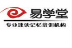 易學堂快速閱讀