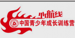 心航線青少年成長訓(xùn)練營