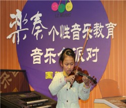 樂奏個性音樂教育