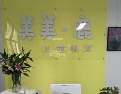 美美鹿美術(shù)