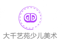 大千藝苑少兒美術(shù)