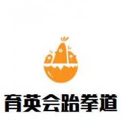 育英會(huì)跆拳道