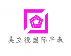 美立德國際早教
