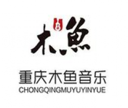 重慶木魚音樂