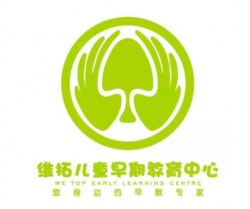 維拓早教中心