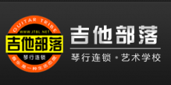 吉他部落