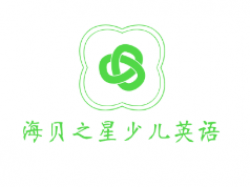 海貝之星少兒英語