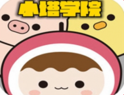 小塔學院語文教育