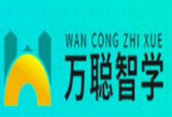 萬(wàn)聰智學(xué)教育