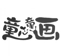 童心童畫美術(shù)