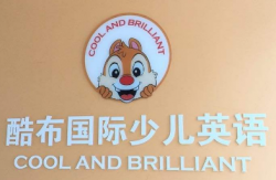 酷布國際少兒英語