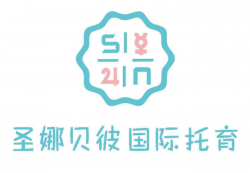 SNBB圣娜貝彼國際托育早教