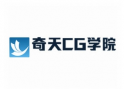 奇天CG學院