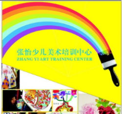 張怡少兒美術(shù)培訓(xùn)中心