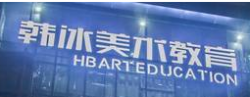 韓冰美術教育