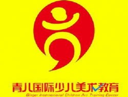 青兒國(guó)際少兒美術(shù)教育