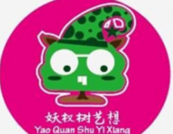 妖權樹藝想美育