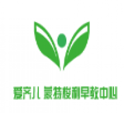 愛齊兒蒙特梭利早教中心