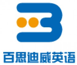 百思迪威英語