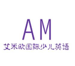 艾米歐國際少兒英語