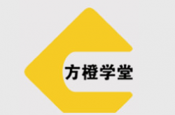 方橙學堂