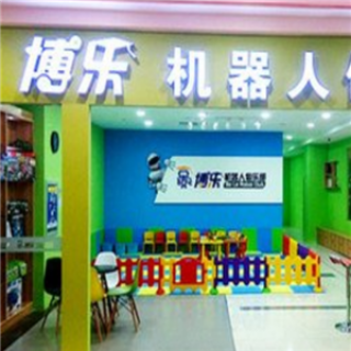 博樂機器人