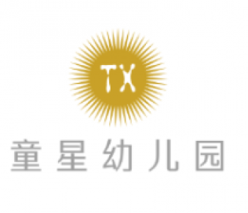 童星幼兒園