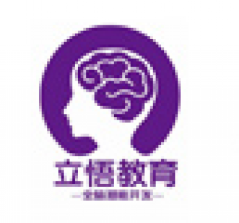 立悟全腦潛能開發