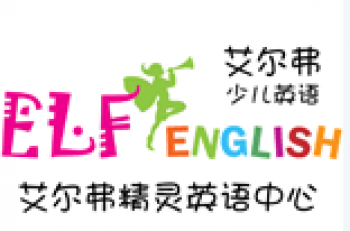 艾爾弗英語