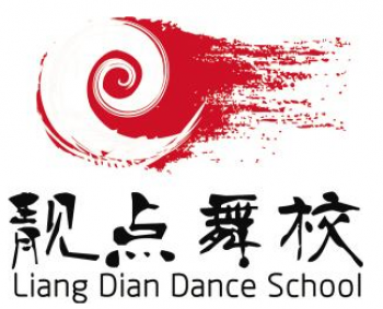 靚點舞蹈學校