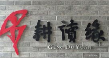 耕讀緣培訓(xùn)學(xué)校