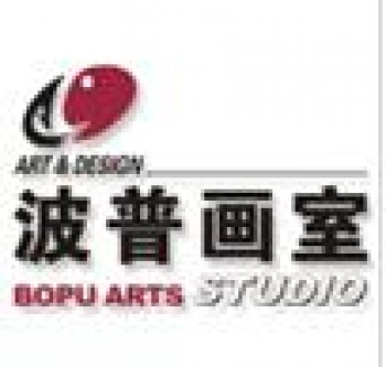 波普畫室