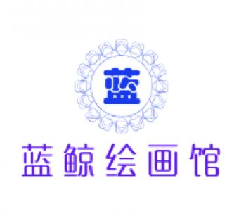 藍鯨繪畫館