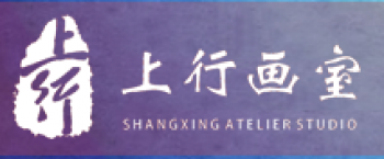 上行畫室