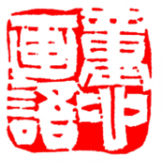 童心畫語文藝培訓中心