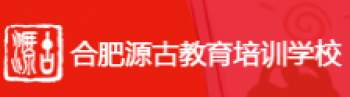 源古教育培訓學校