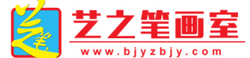 藝之筆畫室