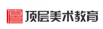 頂層美術(shù)教育