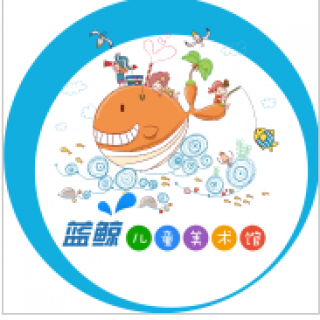 藍(lán)鯨兒童美術(shù)館