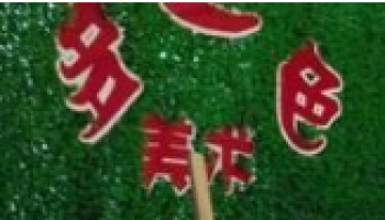 多一色美術(shù)