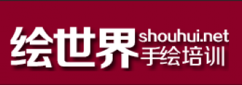 繪世界手繪培訓