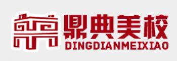 鼎典美校