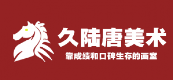 久陸唐美術(shù)
