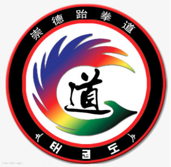 崇德跆拳道