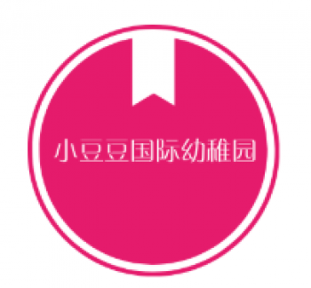 小豆豆國際幼稚園